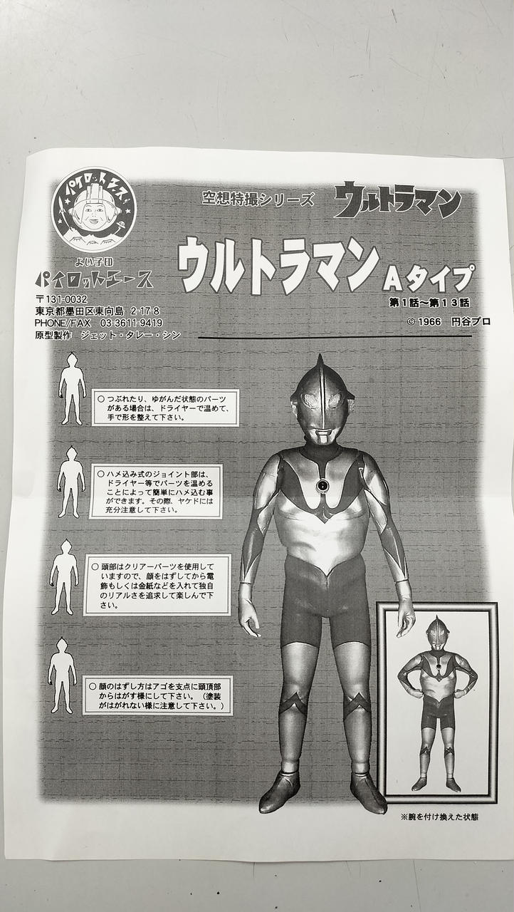 パイロットエース|パイロットーイ ウルトラマン ATYPE|HARDOFF