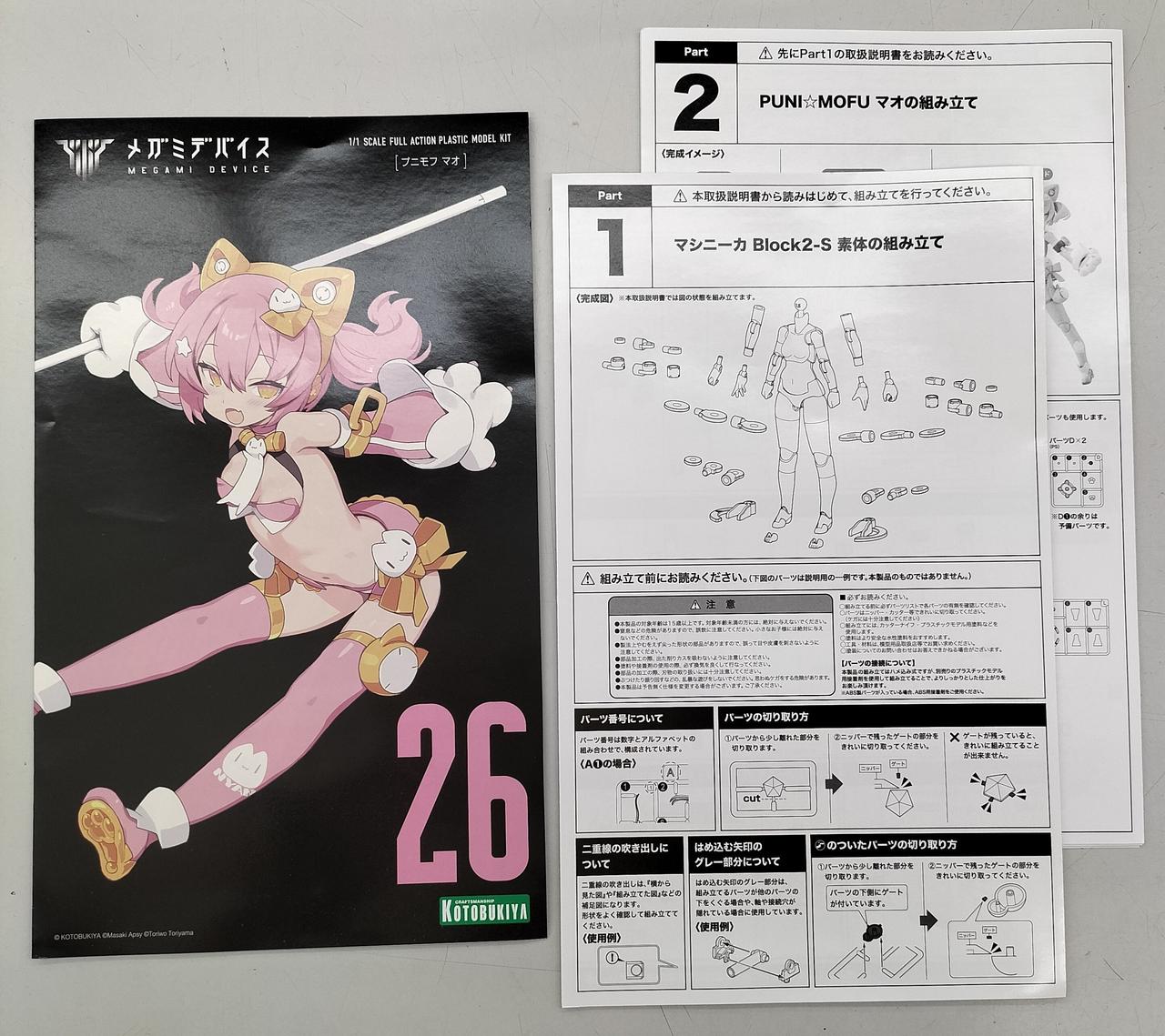 完成品 PUNI☆MOFU マオ 高から プニモフマオ メガミデバイス 特典付き