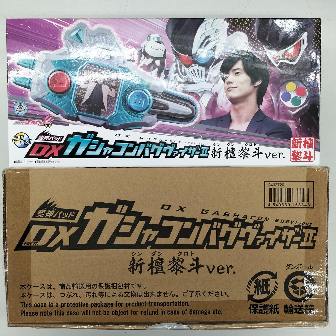 DXガシャコンバグヴァイザーⅡ 新檀黎斗VER.