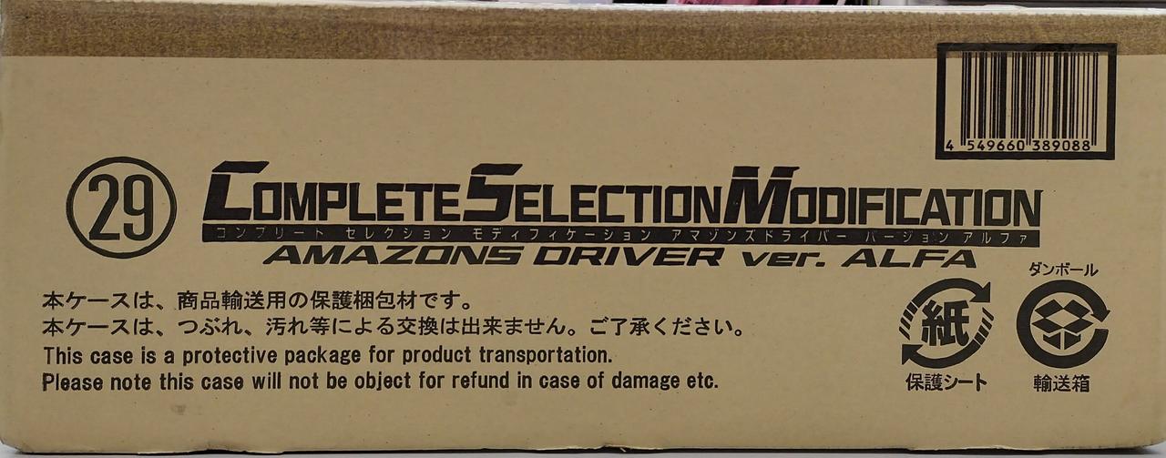 輸送箱未開封】CSM アマゾンズドライバー ver.アルファ 仮面ライダー