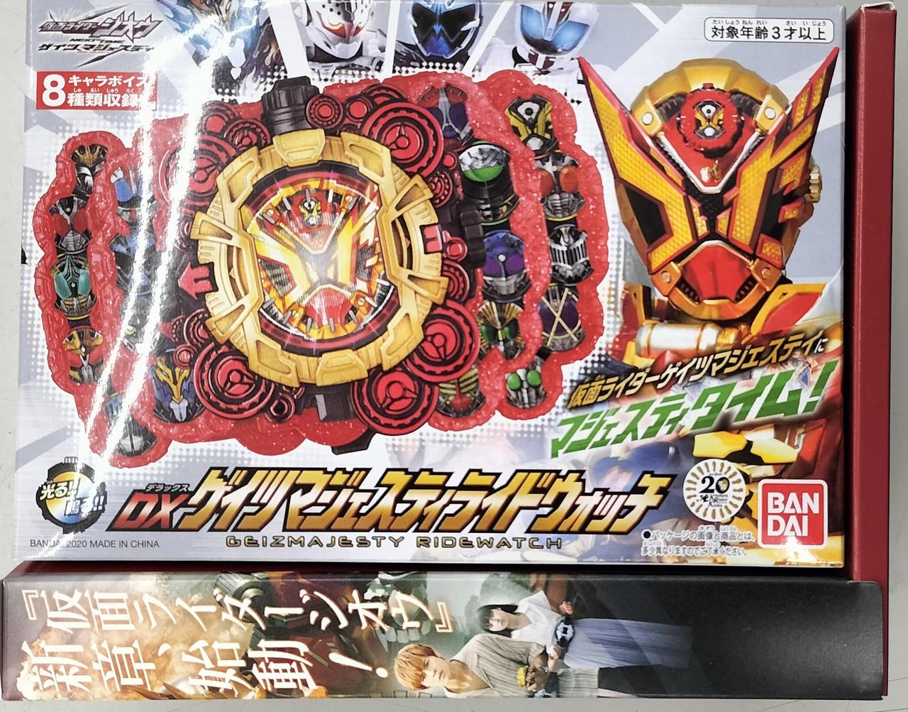 東映|仮面ライダージオウ NEXT TIMEゲイツ.マジェスティ|HARDOFF