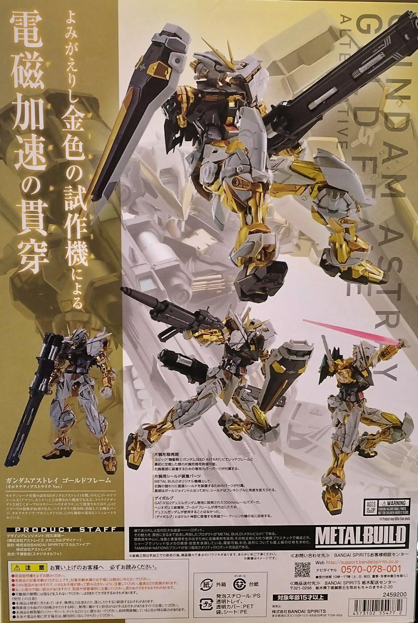 【新品・未開封】L BUILD ガンダムアストレイ ゴールドフレーム 蘇りし金色の試作機。「METAL BUILDガンダムアストレイ ゴールド
