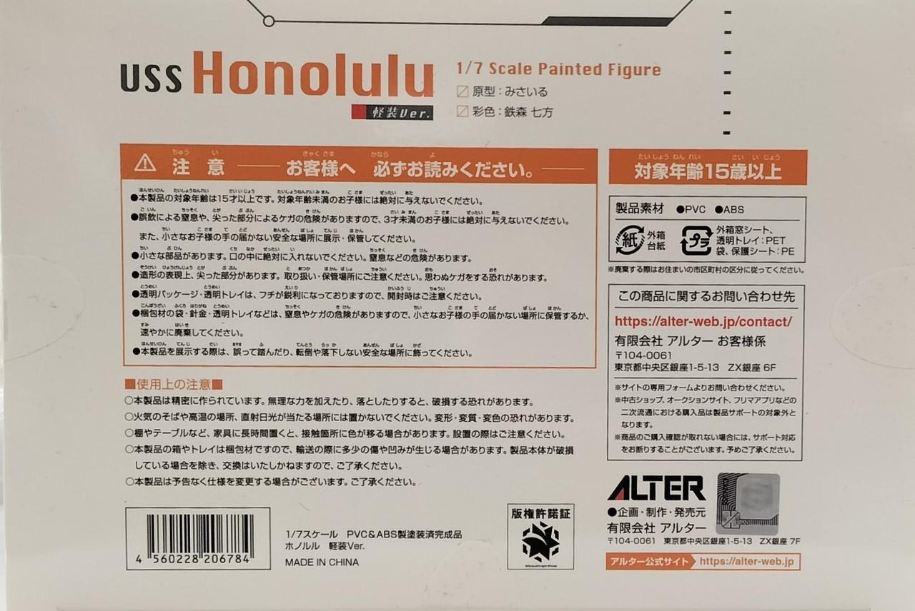 アルター(ALTER)|ホノルル 軽装Ver.|HARDOFFオフモール（オフモ