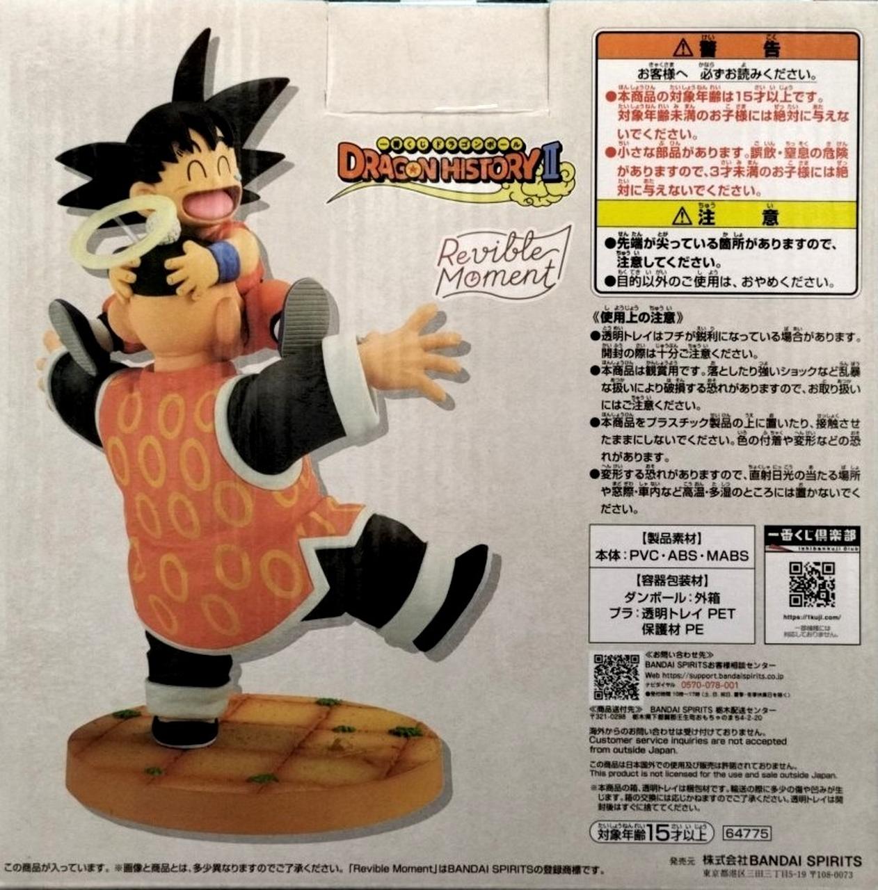 バンダイ(BANDAI)|孫悟空＆孫悟飯じいちゃん|HARDOFFオフモール