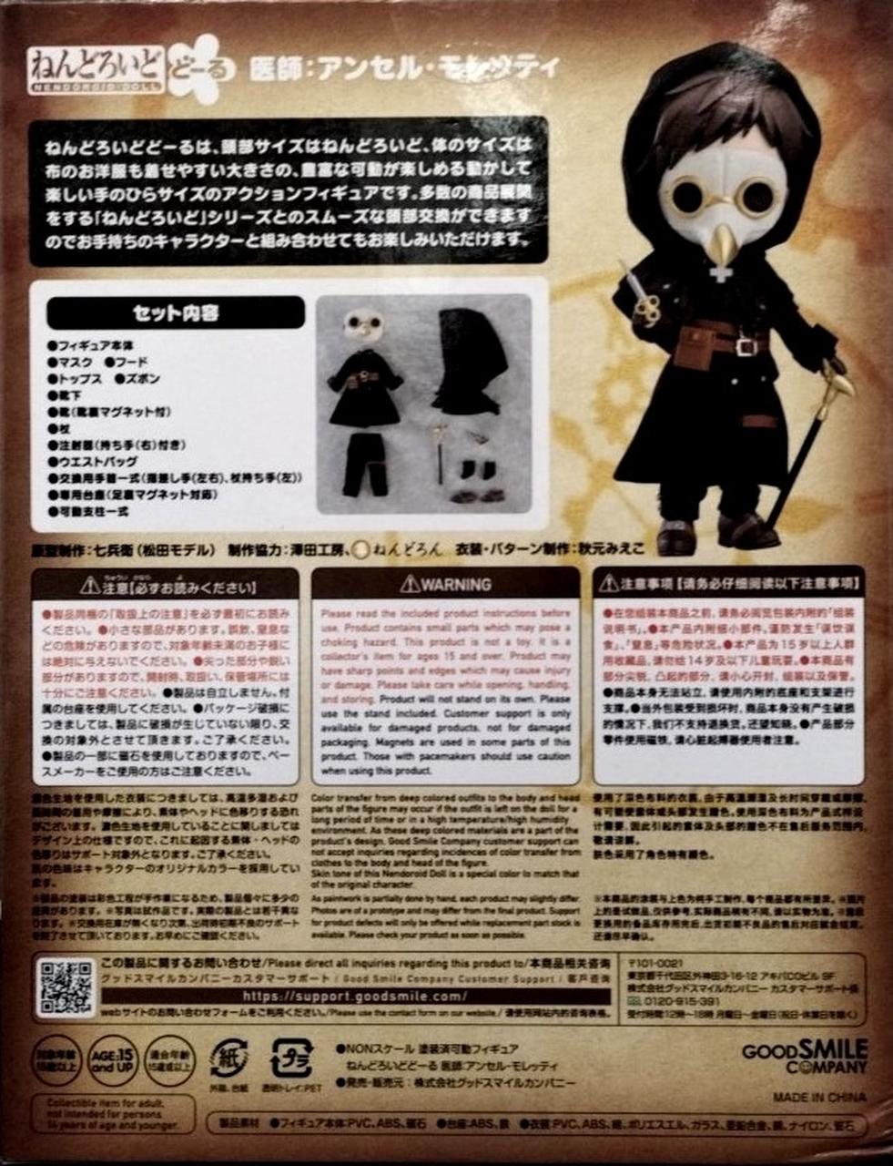 ねんどろいど どーる 医師 アンセルモレッティ 未開封 ねんどろいどどーる 医師：アンセル・モレッティ