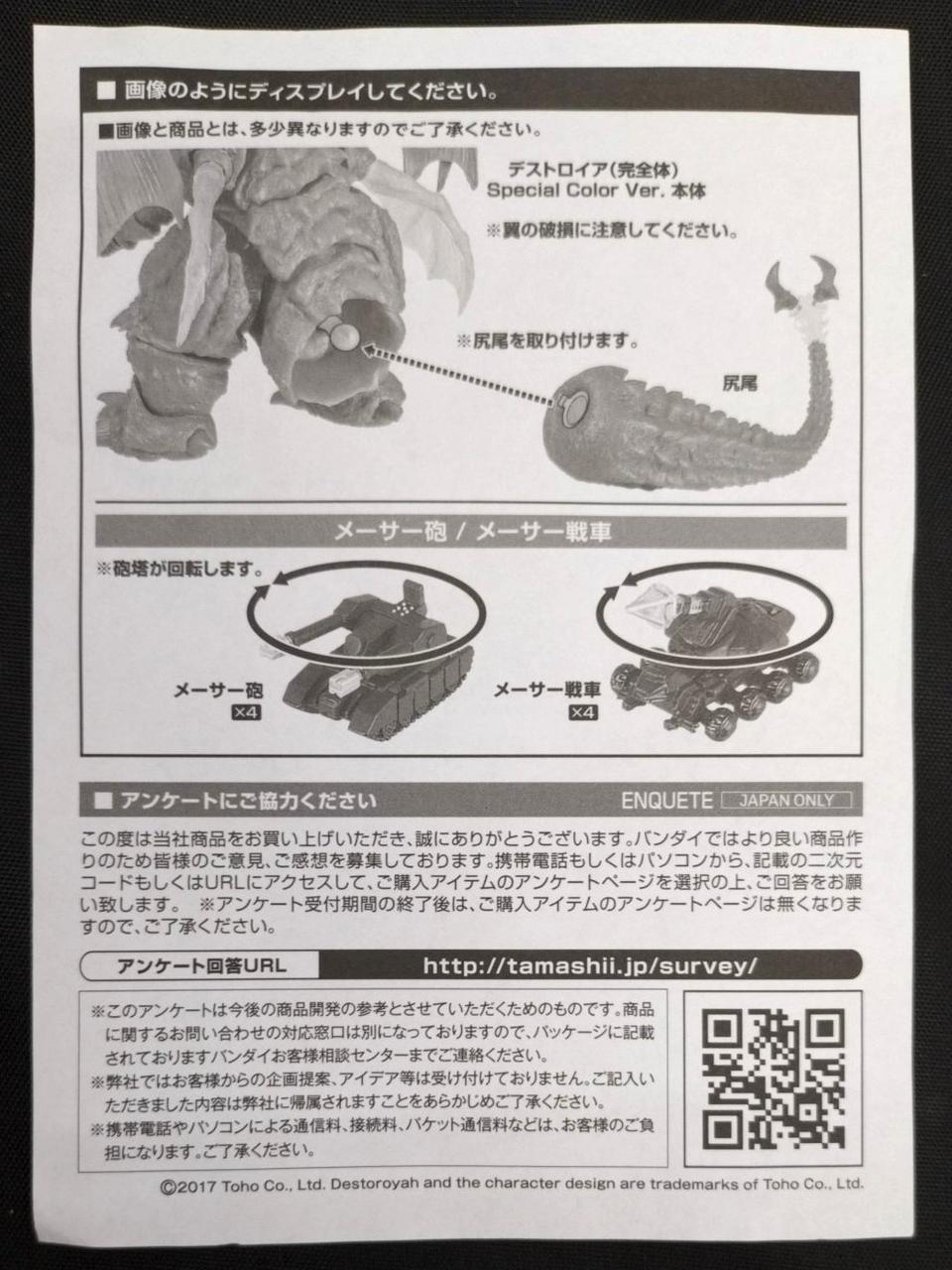 デストロイア 完全体 Special Color Ver Sh モンスターアーツ ゴジラ デストロイア 完全体 スペシャル