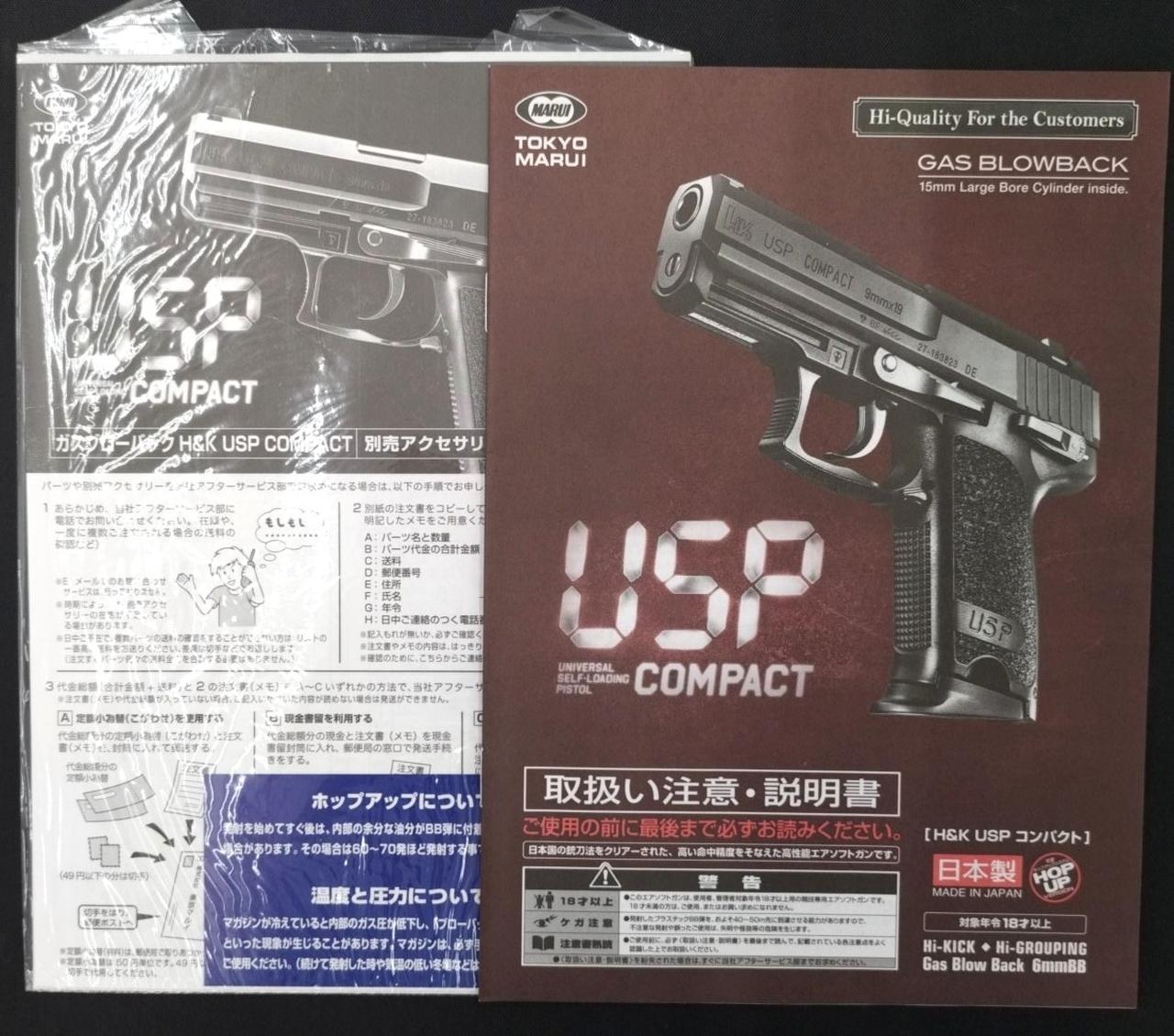 東京マルイ|USPコンパクト|HARDOFFオフモール（オフモ