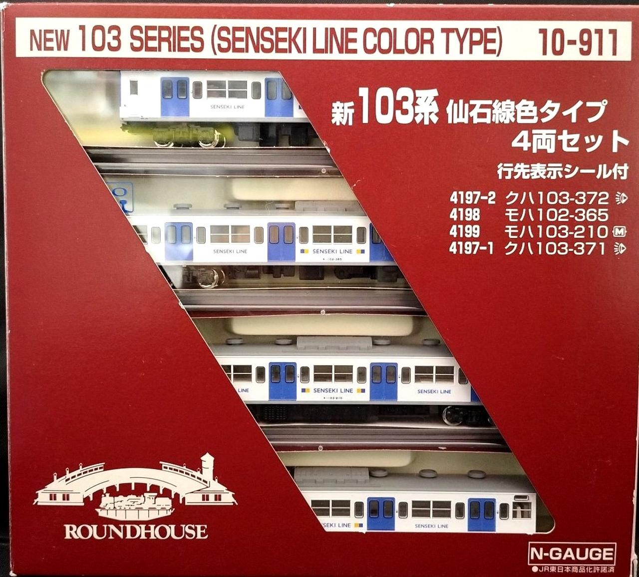Nゲージ   ラウンドハウス ラウンドハウス|新103系 仙石線色タイプ(4両セット)|HARDOFFオフ