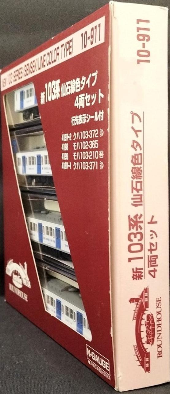 10-911　新103系 仙石線色タイプ ４両セット Amazon | ラウンドハウス 10-911 新103系 仙石線色タイプ 4両