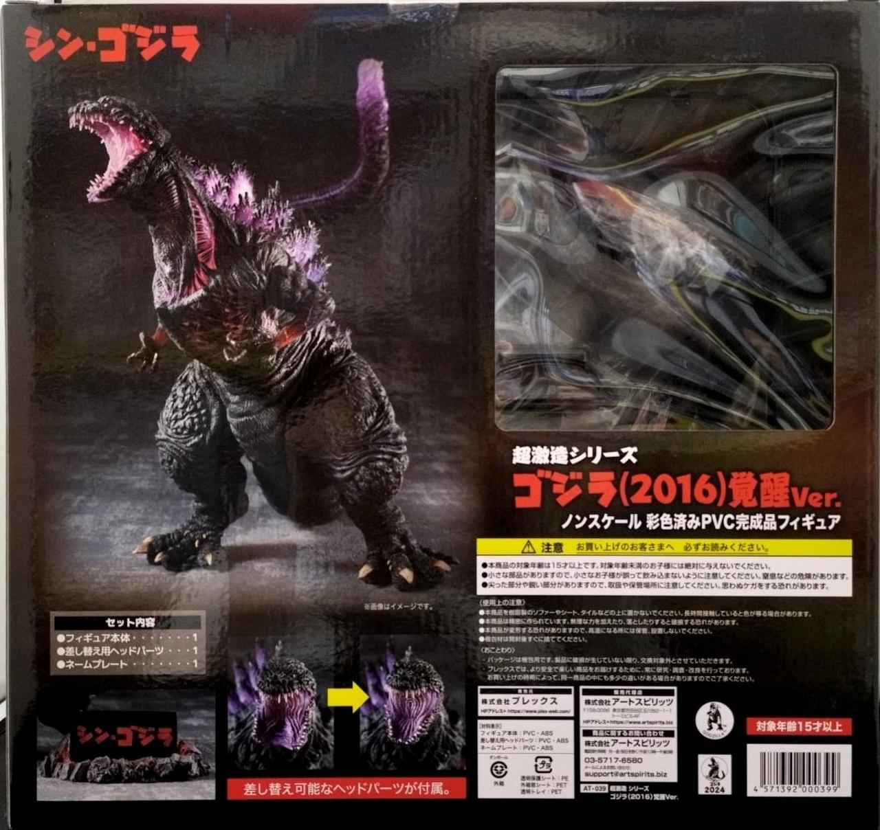 ゴジラ（2016）覚醒Ver ムービーモンスターシリーズ ゴジラ(2016) 覚醒ver. | BANDAI TOYS