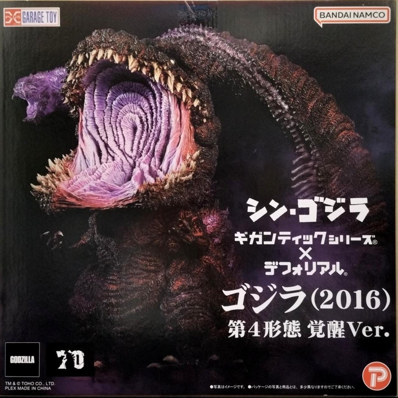 ゴジラ(2016) 第4形態 覚醒Ver.