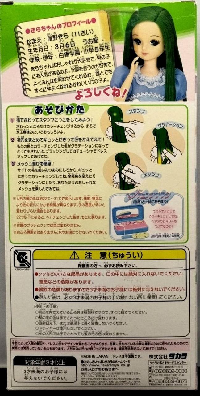 TAKARA|キャンディカラーチェンジきらちゃん|HARDOFFオフモール