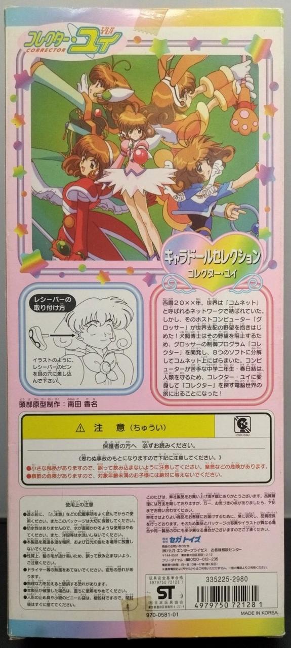 コレクター・ユイ　初版全巻セット SEGA TOYS|コレクター・ユイ (春日 結)|HARDOFFオフモール（オフモ