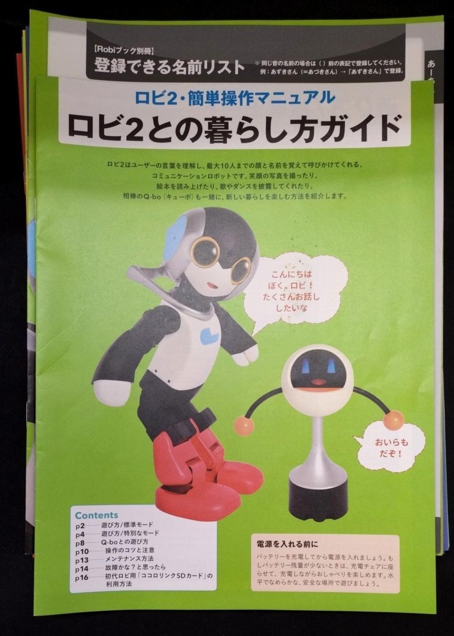 ロビブック、登録できる名前リスト付属