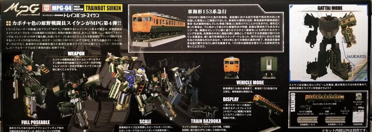 TAKARA TOMY|MPG-04 トレインボットスイケン|【ハードオフ公式通販