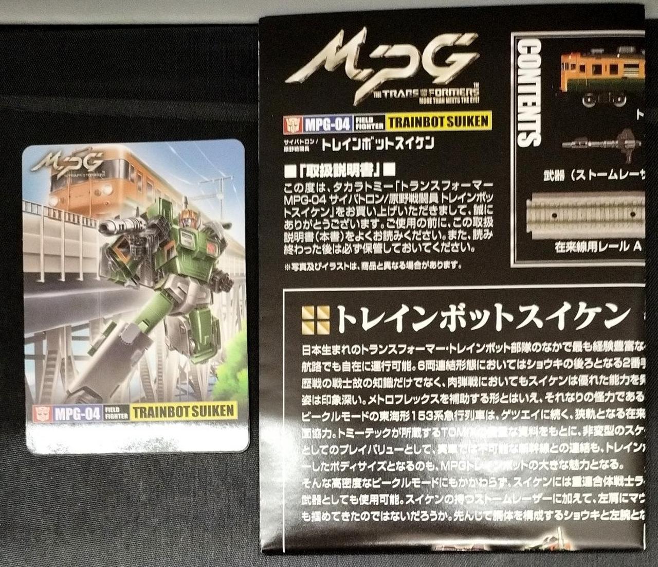 TAKARA TOMY|MPG-04 トレインボットスイケン|【ハードオフ公式通販