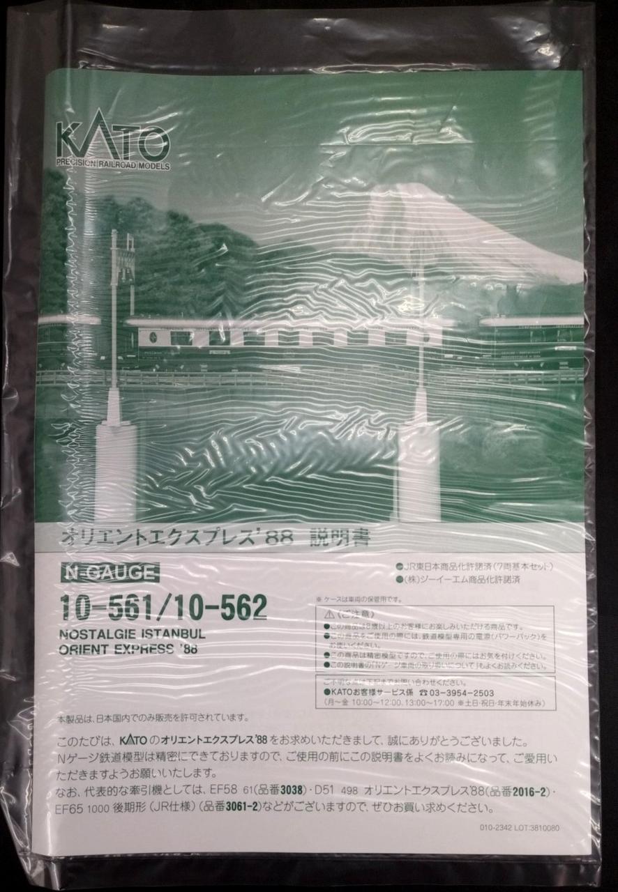 KATO|オリエントエクスプレス'88 6両増結セット|【ハードオフ公式通販