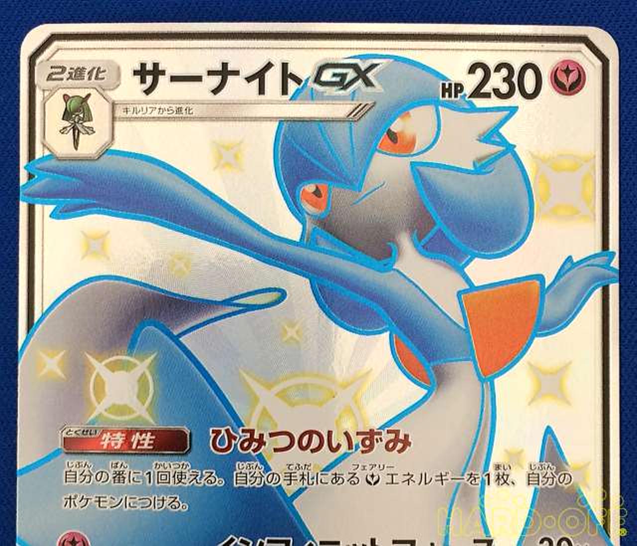 ポケモン サーナイトgx Hardoffオフモール