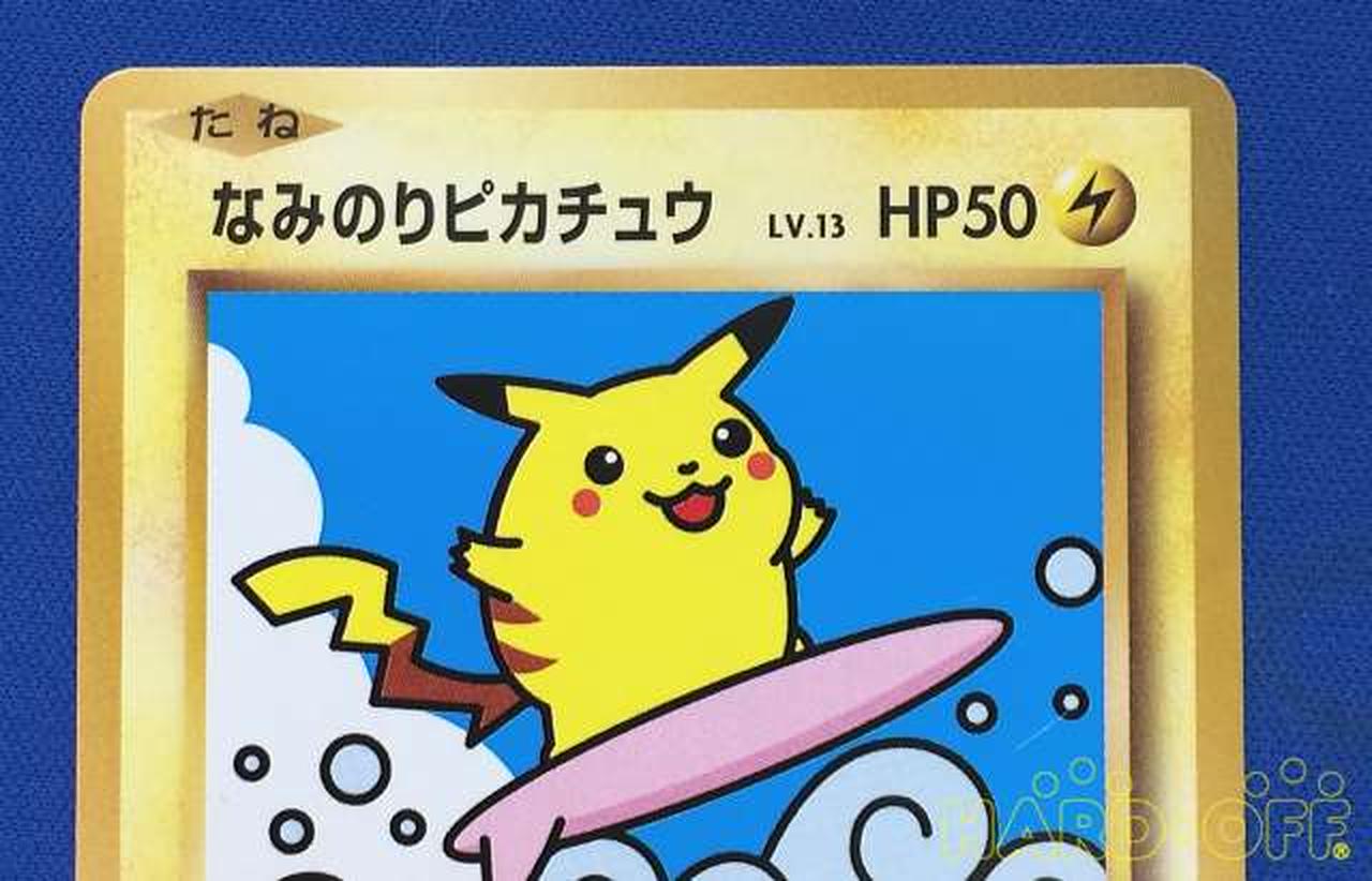 ポケモン なみのりピカチュウ P Hardoffオフモール