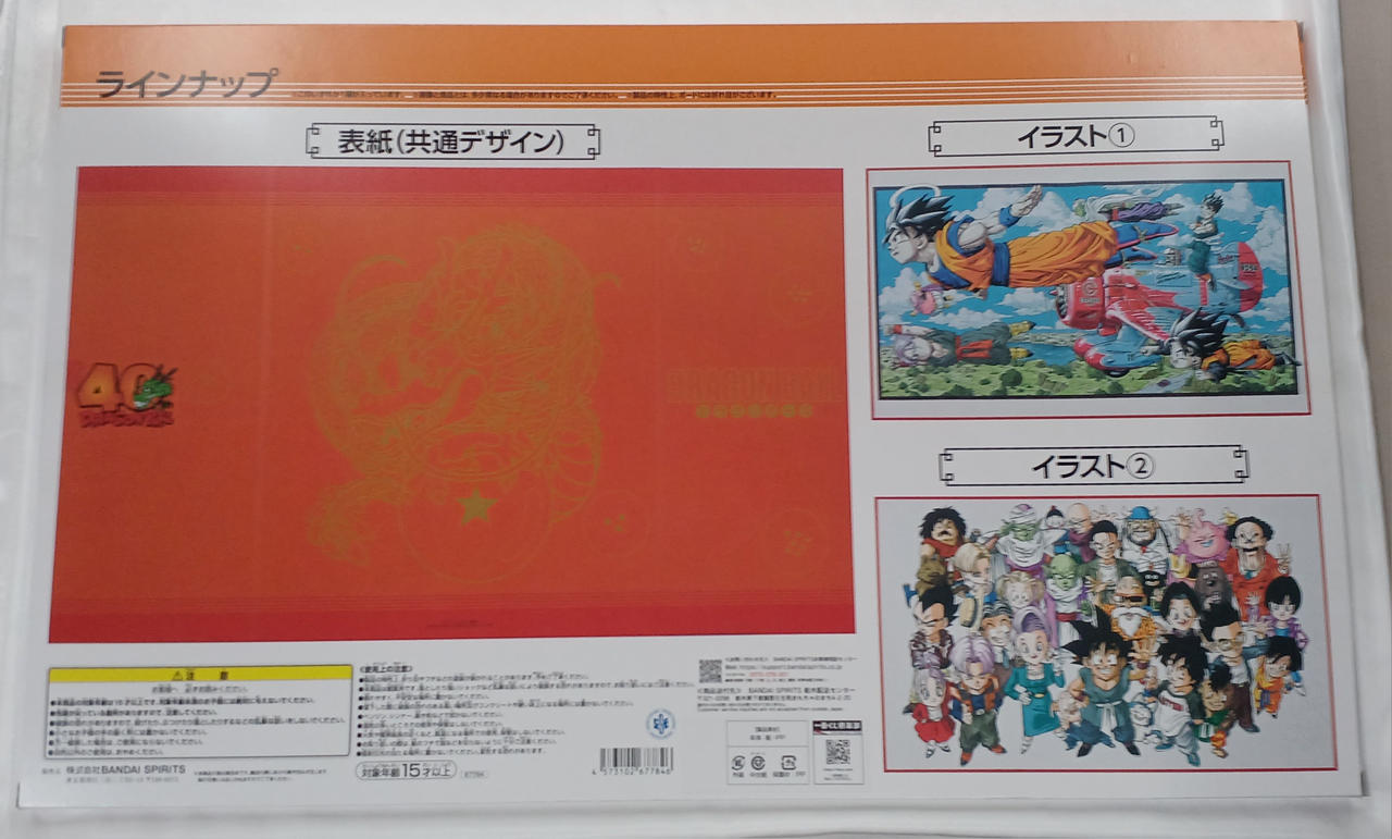 バンダイ(BANDAI)|C賞 見開きビジュアルボード|HARDOFFオフモール