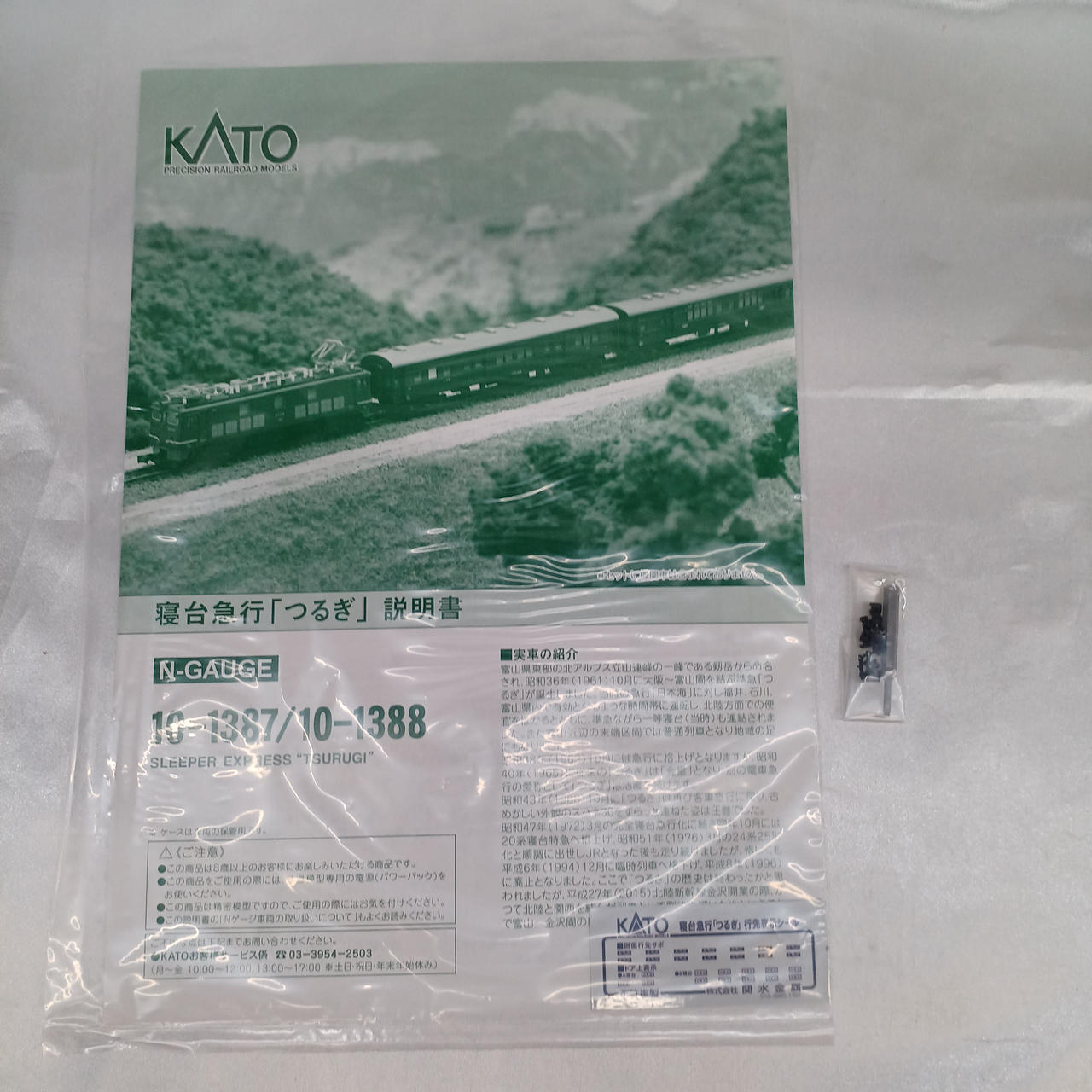 カトー(KATO)|寝台急行「つるぎ」7両基本セット|【ハードオフ公式通販