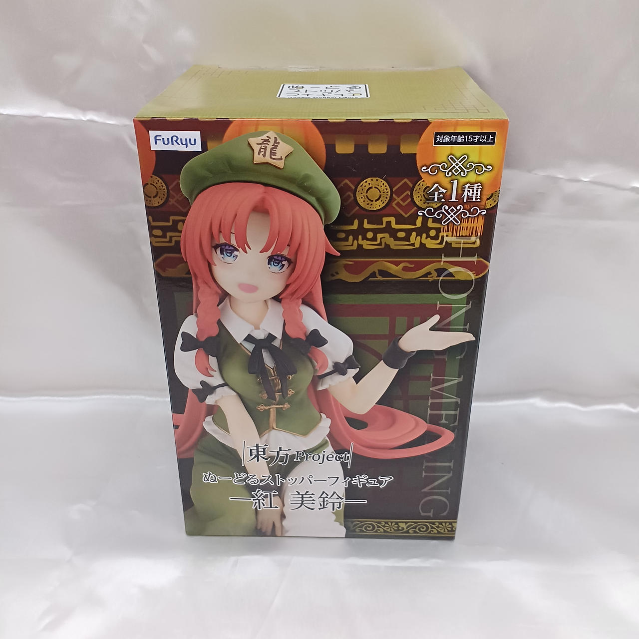 フリュー(FuRyu)|紅美鈴 ぬーどるストッパーフィギュア|【ハードオフ 
