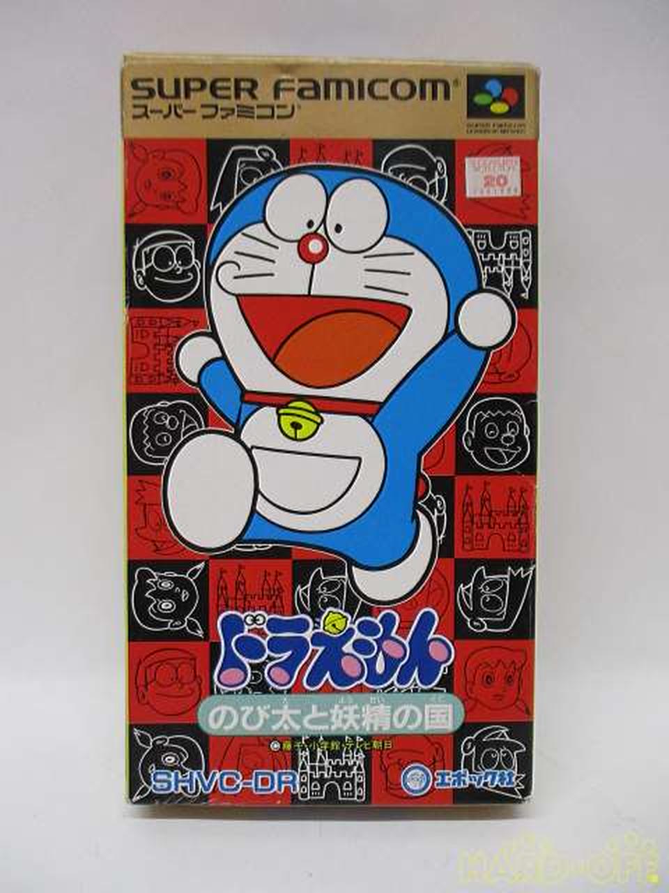 エポック社 ドラえもん のび太と妖精の国 Hardoffnetmall Webno