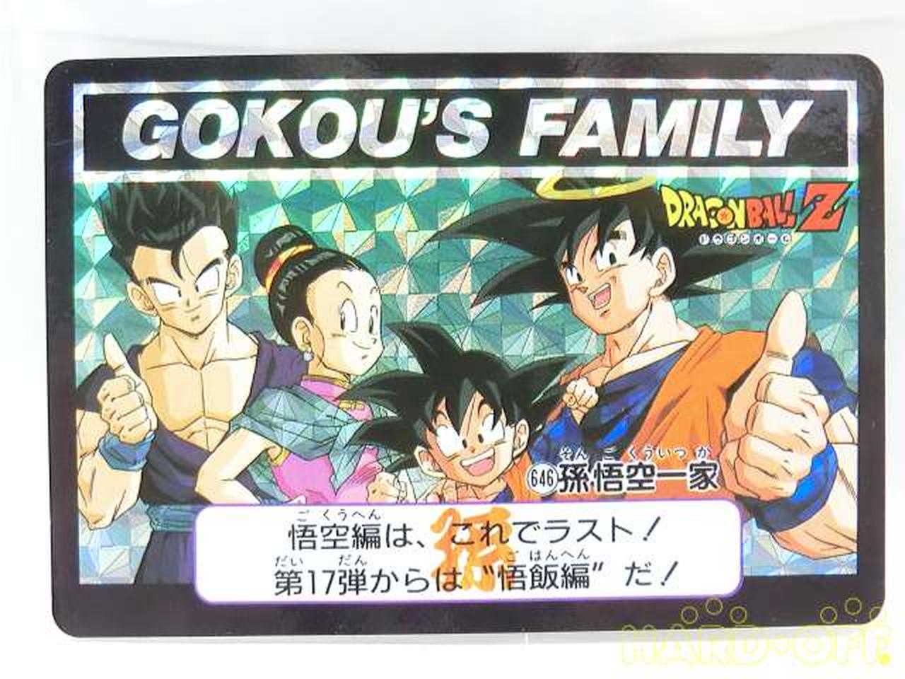 ドラゴンボール　カードダス（646 孫悟空一家）未剥がし ドラゴンボールZ カードダス 悟空の家族 未剥がし 当時物1993年