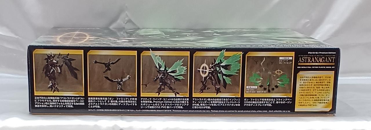 コトブキヤ(KOTOBUKIYA)|アストラナガン PREMIUM EDITION|【ハードオフ