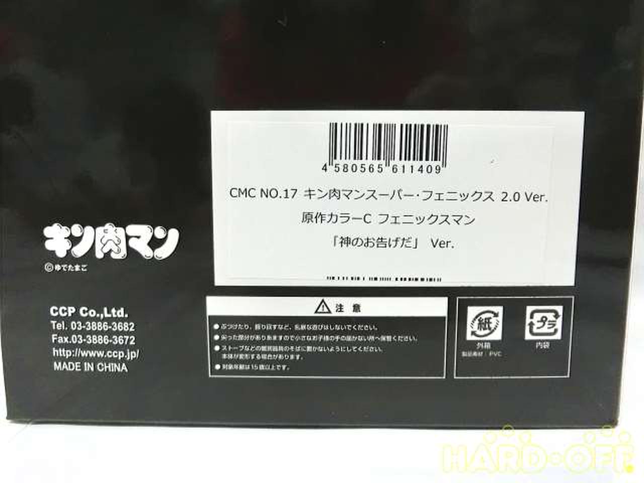 贈呈 Ccp Cmc No 17 キン肉マン スーパー フェニックス 2 0 Ver 原作カラーc フェニックスマン 神のお告げだ Materialworldblog Com