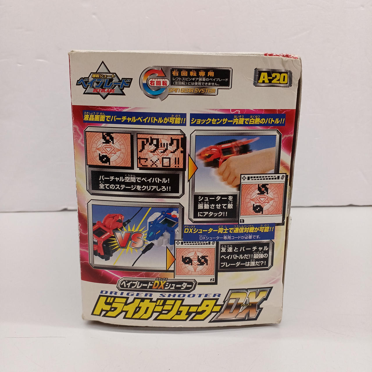 タカラ(TAKARA)|ドライガーシューターDX|HARDOFFオフモール