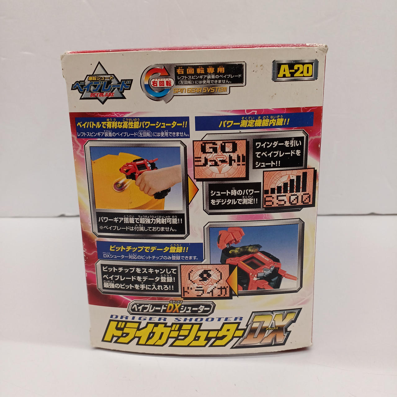 タカラ(TAKARA)|ドライガーシューターDX|HARDOFFオフモール