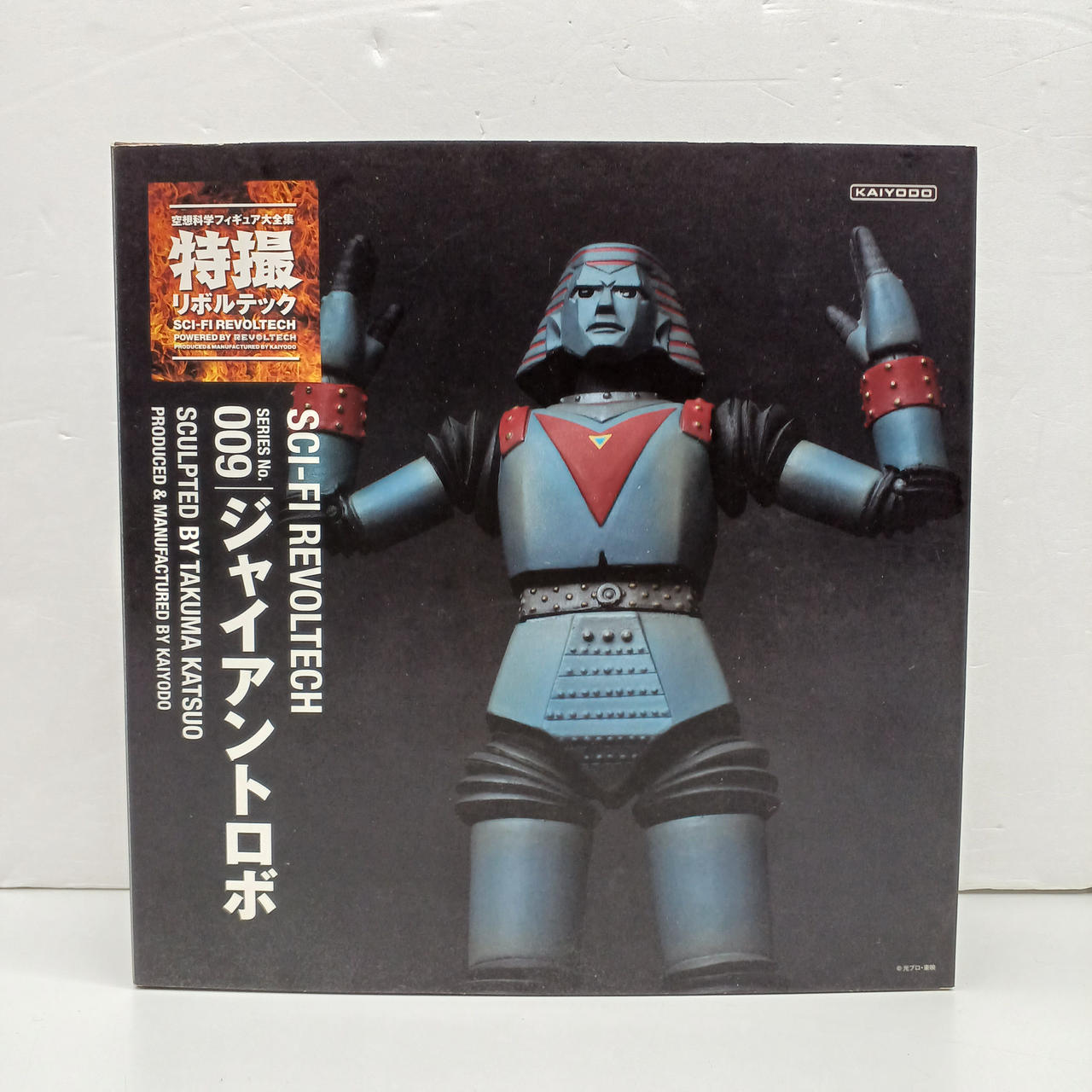海洋堂 特撮リボルテック ジャイアントロボ