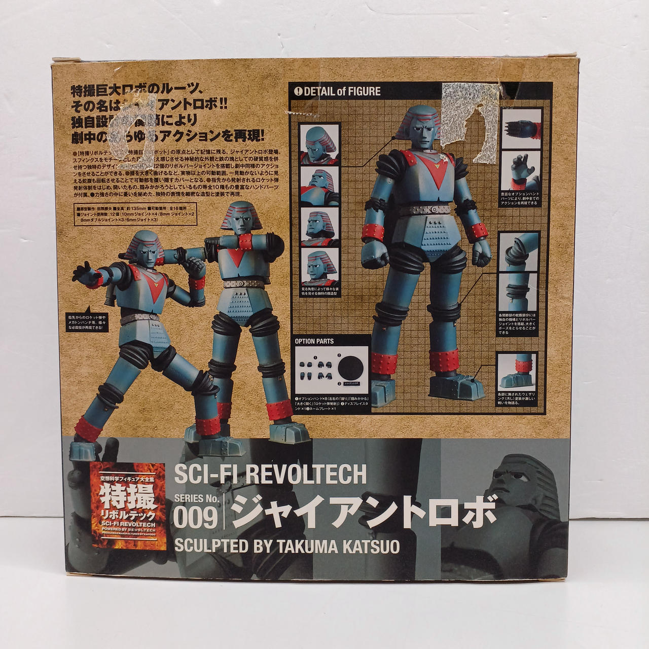 海洋堂|特撮リボルテックNO.009 ジャイアントロボ|HARDOFFオフ