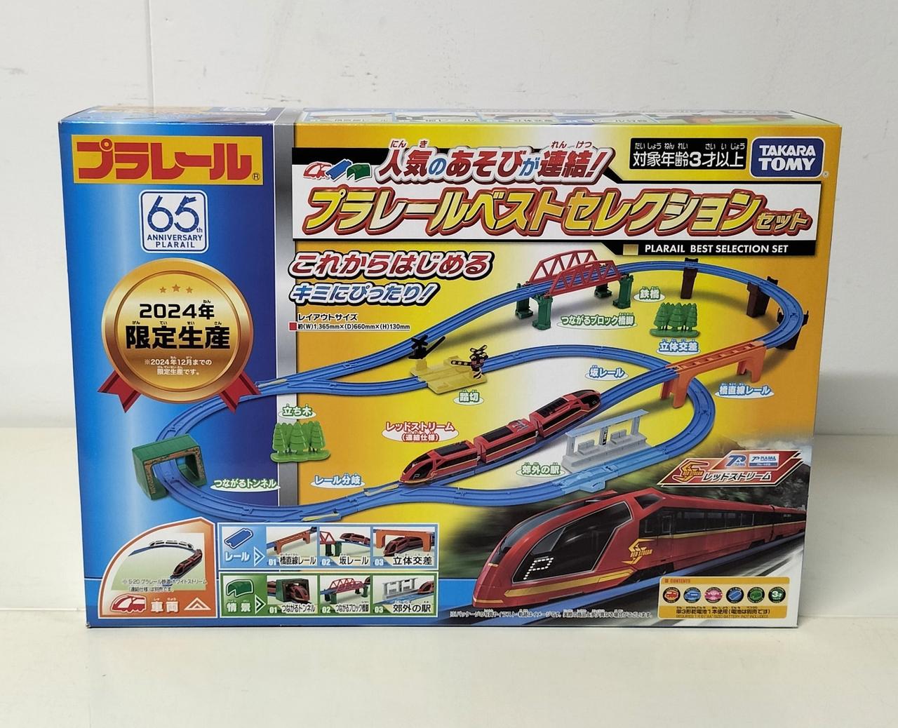 人気のあそびが連結! プラレール ベストセレクションセット