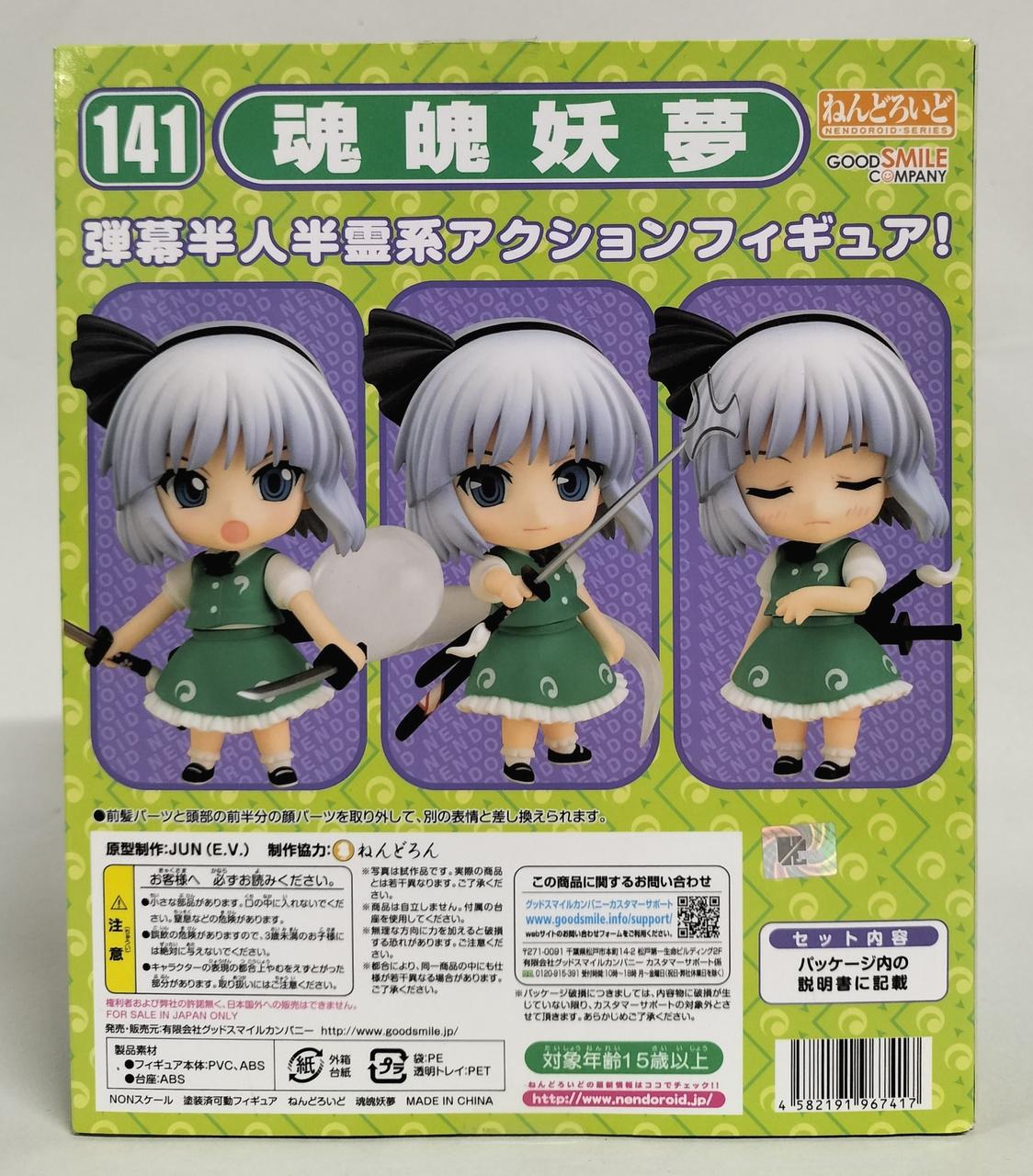 ねんどろいど　141　魂魄妖夢　グッドスマイルカンパニー　フィギュア　東方 グッドスマイルカンパニー|ねんどろいど 141 魂魄妖夢|HARDOFF