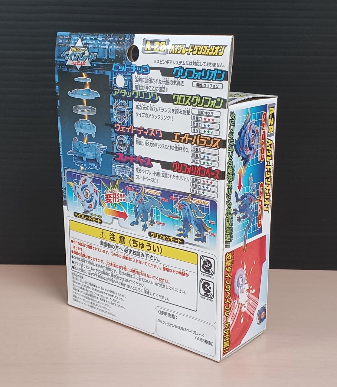 タカラ|A-28 ベイブレードグリフォリオン|HARDOFFオフモール（オフモ