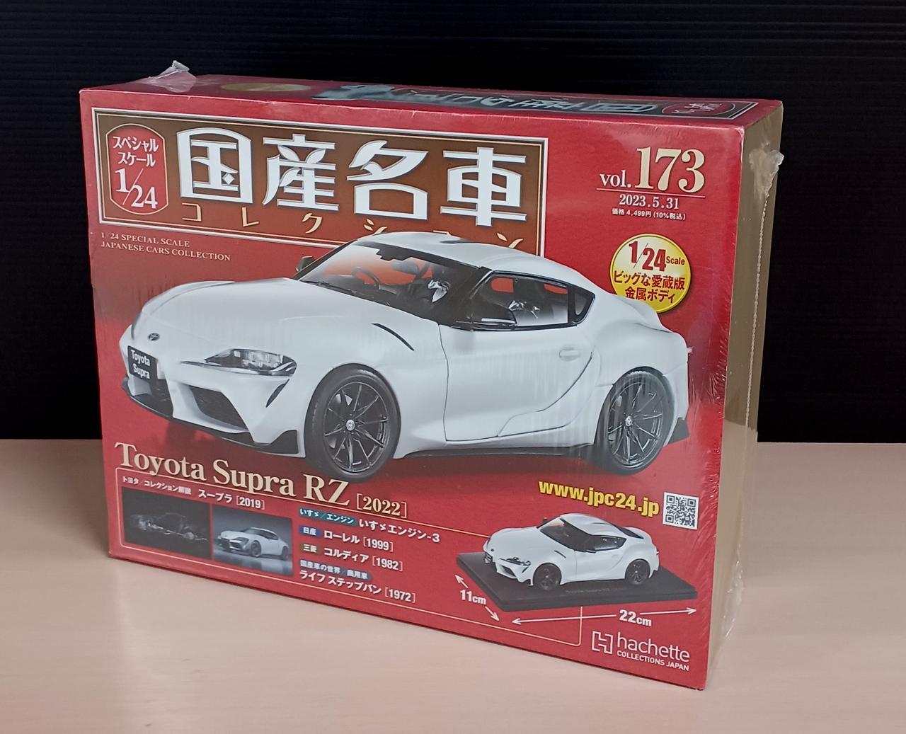 国産名車コレクションNo.173 トヨタ スープラ RZ [2022] 1/24
