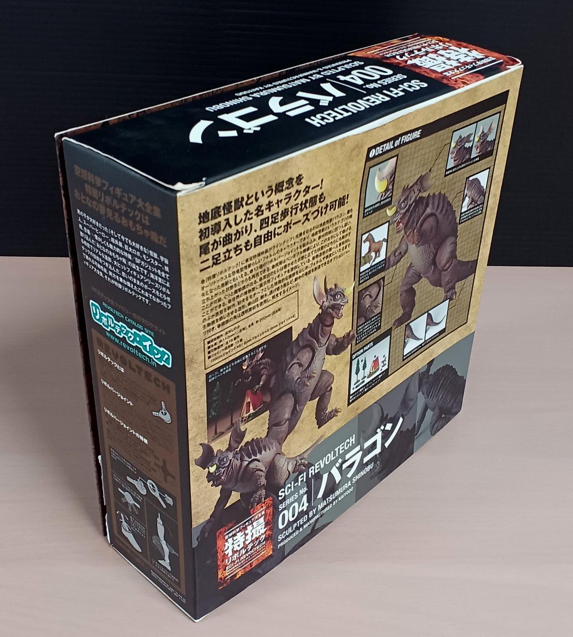 海洋堂|リボルテック 地底怪獣 バラゴン|HARDOFFオフモール（オフモ