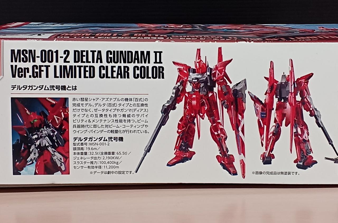 HG デルタガンダム弐号機　ゼータプラスC1 セット 限定ガンプラ「HG デルタガンダム弐号機」が5月3日（金・祝）発売