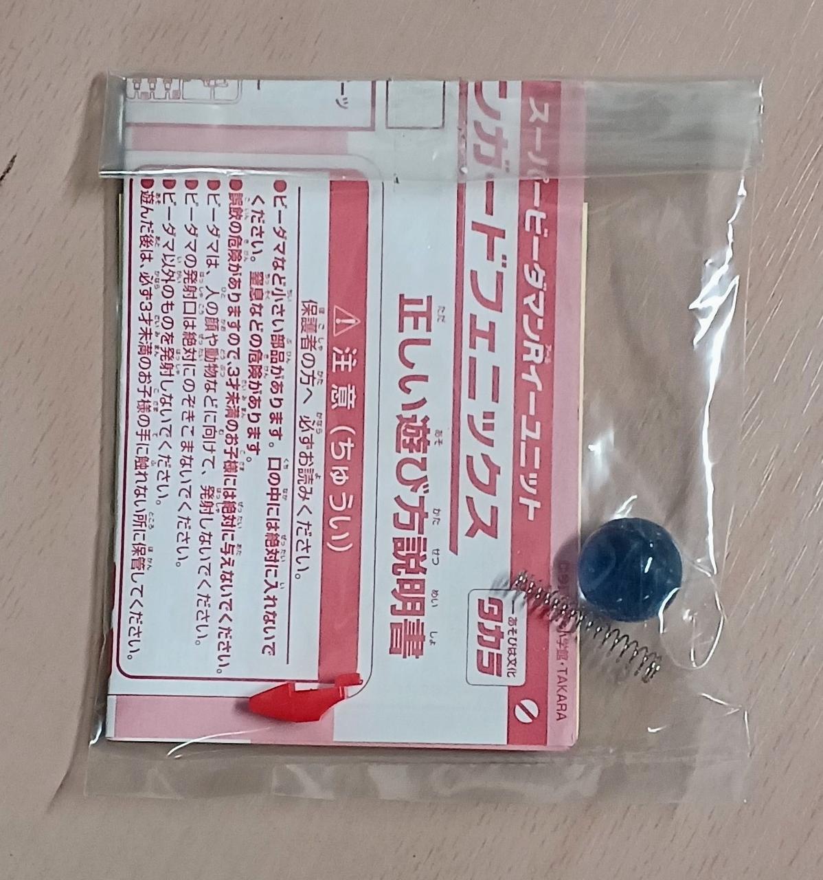 タカラ|バンガードフェニックス|HARDOFFオフモール（オフモ