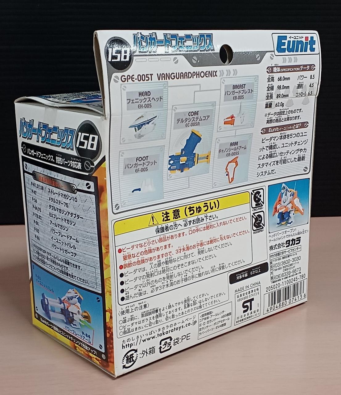 タカラ|バンガードフェニックス|HARDOFFオフモール（オフモ