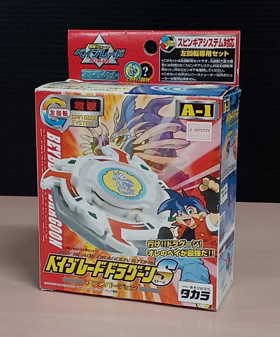 【専用】新品　未開封　ベイブレード　ドラグーンS 新品未開封】ベイブレードドラグーンS（ストーム）A-1※爆転