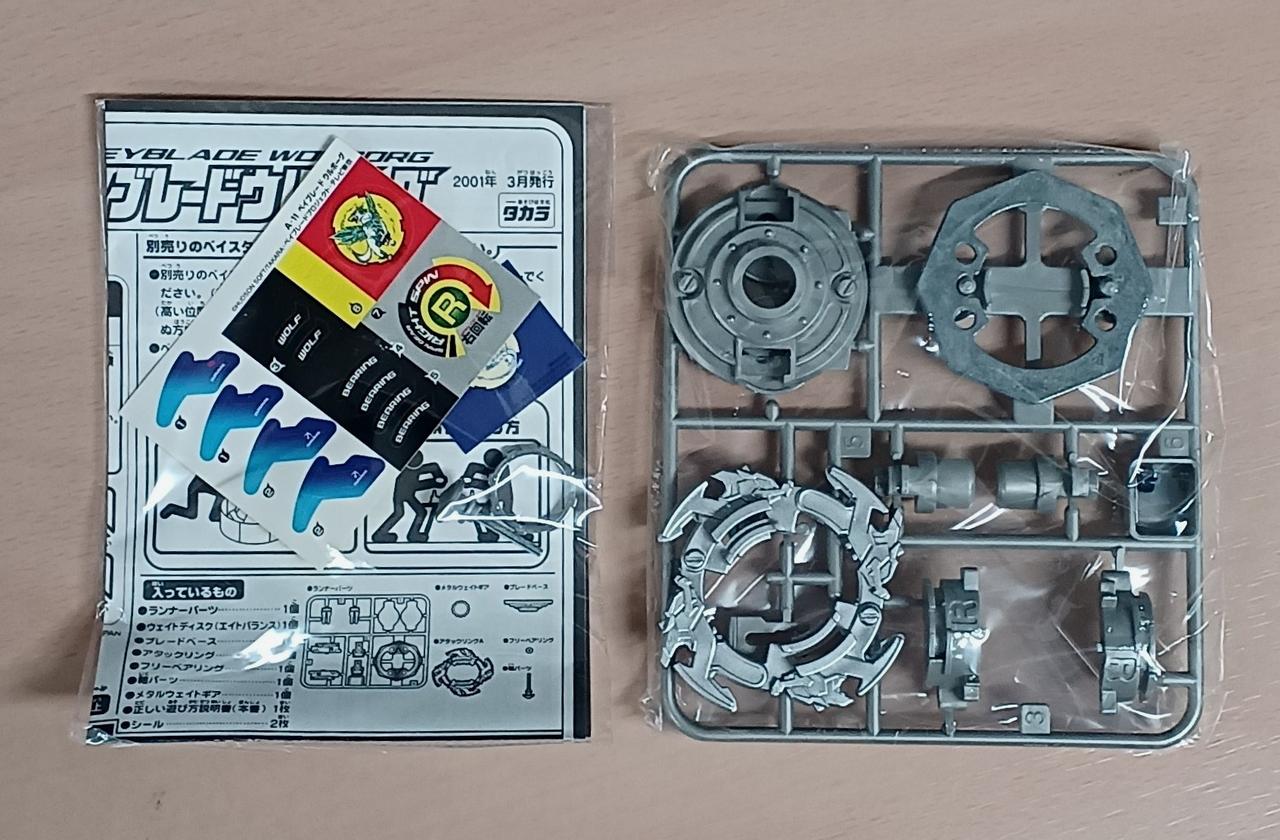 【激レア】ベイブレード　ウルボーグ　未組み立て タカラ|ベイブレードウルボーグ|HARDOFFオフモール（オフモ