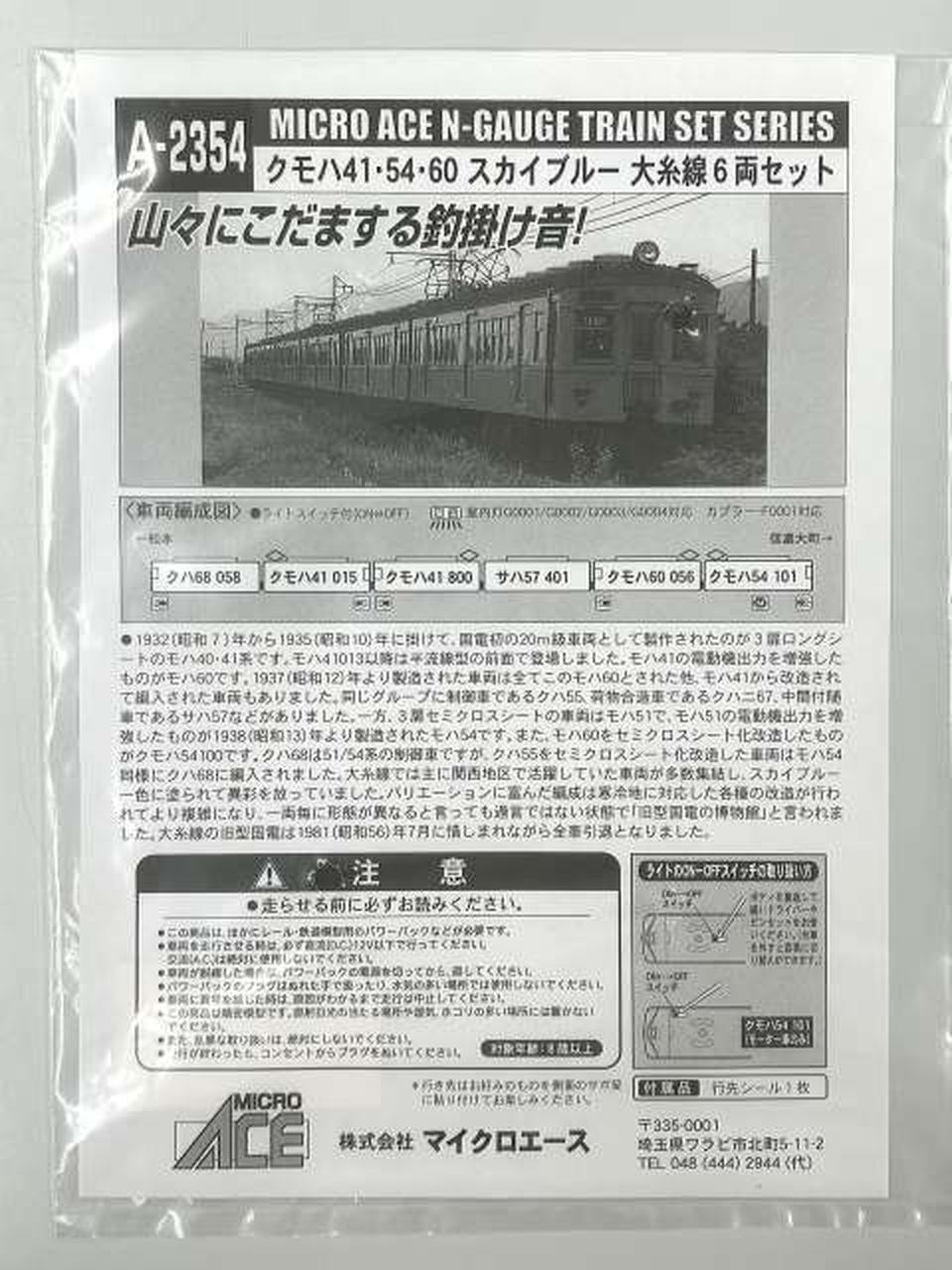 MIDORI EXPRESS 4両　マイクロエース ライト点灯動力動作確認済 MIDORI EXPRESS 4両 マイクロエース ライト点灯動力動作確認済