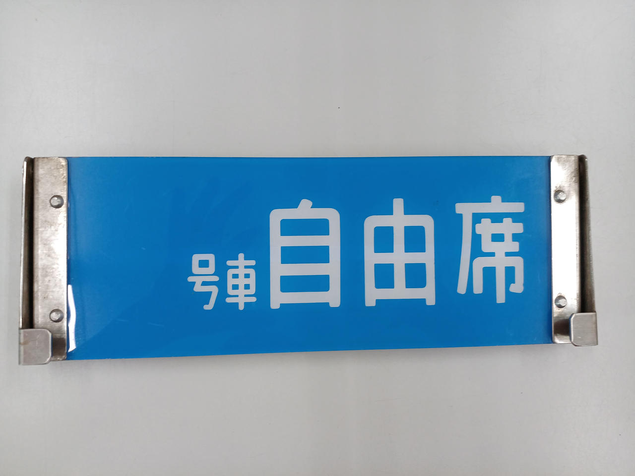 こちらが反転させた裏面です