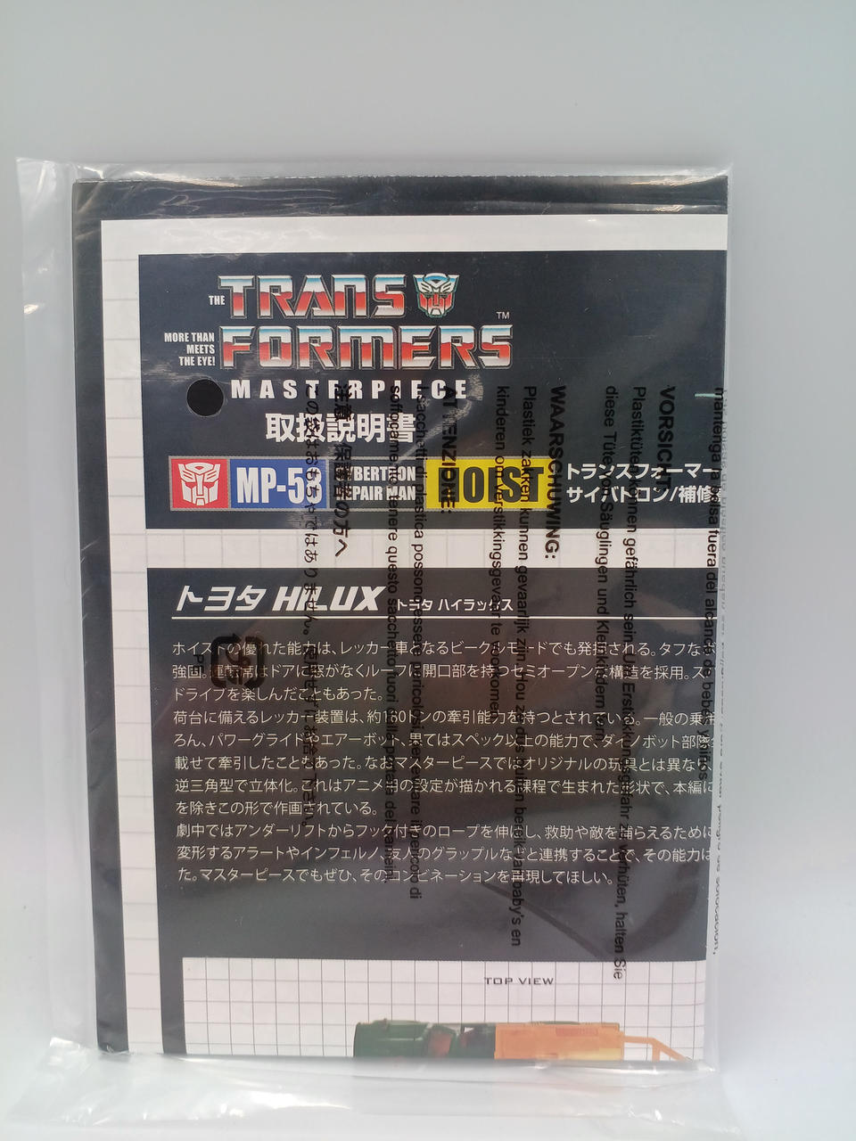 トランスフォーマー マスターピースまとめ売り TAKARA TOMY|トランスフォーマー マスターピース|【ハードオフ公式通販