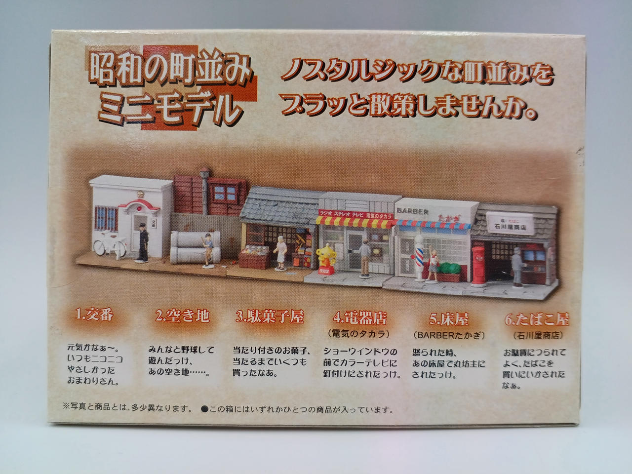 TAKARA|ミニチュア|【ハードオフ公式通販】オフモール|2080850000006791
