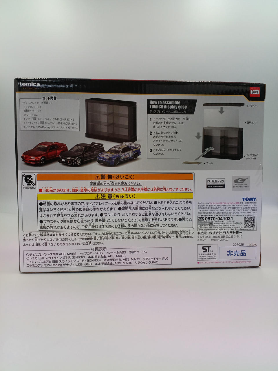 TAKARA TOMY|トミカくじ第三弾 ラストワン賞|【ハードオフ公式通販