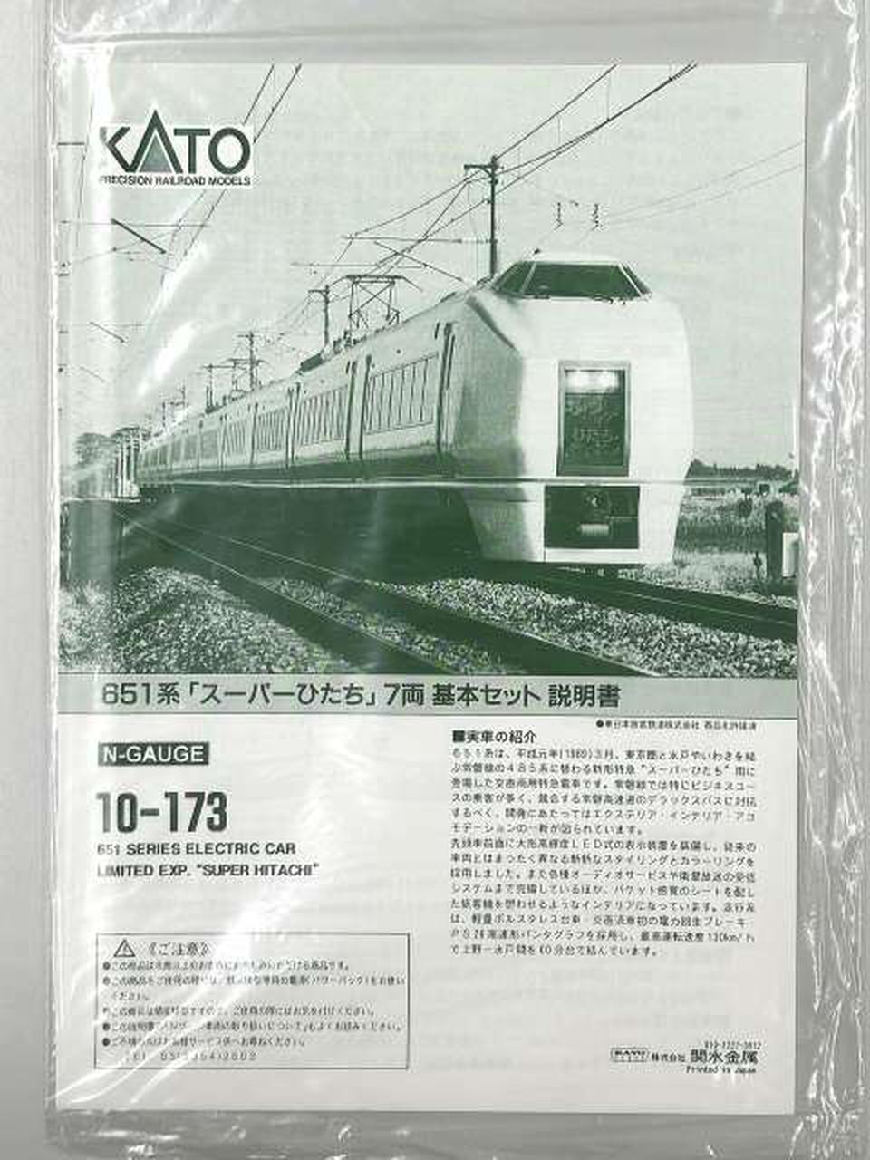 LOLO　30◆KATO/カトー◆651系「スーパーひたち」7両基本セット 651系 「スーパーひたち」 7両基本セット (基本・7両セット